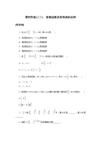 高中数学人教A版 (2019)必修 第一册4.2 指数函数同步测试题