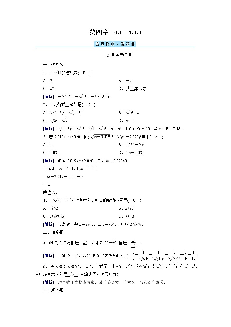 2020-2021学年高中数学人教A版（2019）必修第一册 4.1.1 n次方根与分数指数幂 作业 练习01