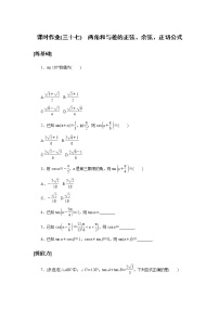 必修 第一册5.5 三角恒等变换巩固练习