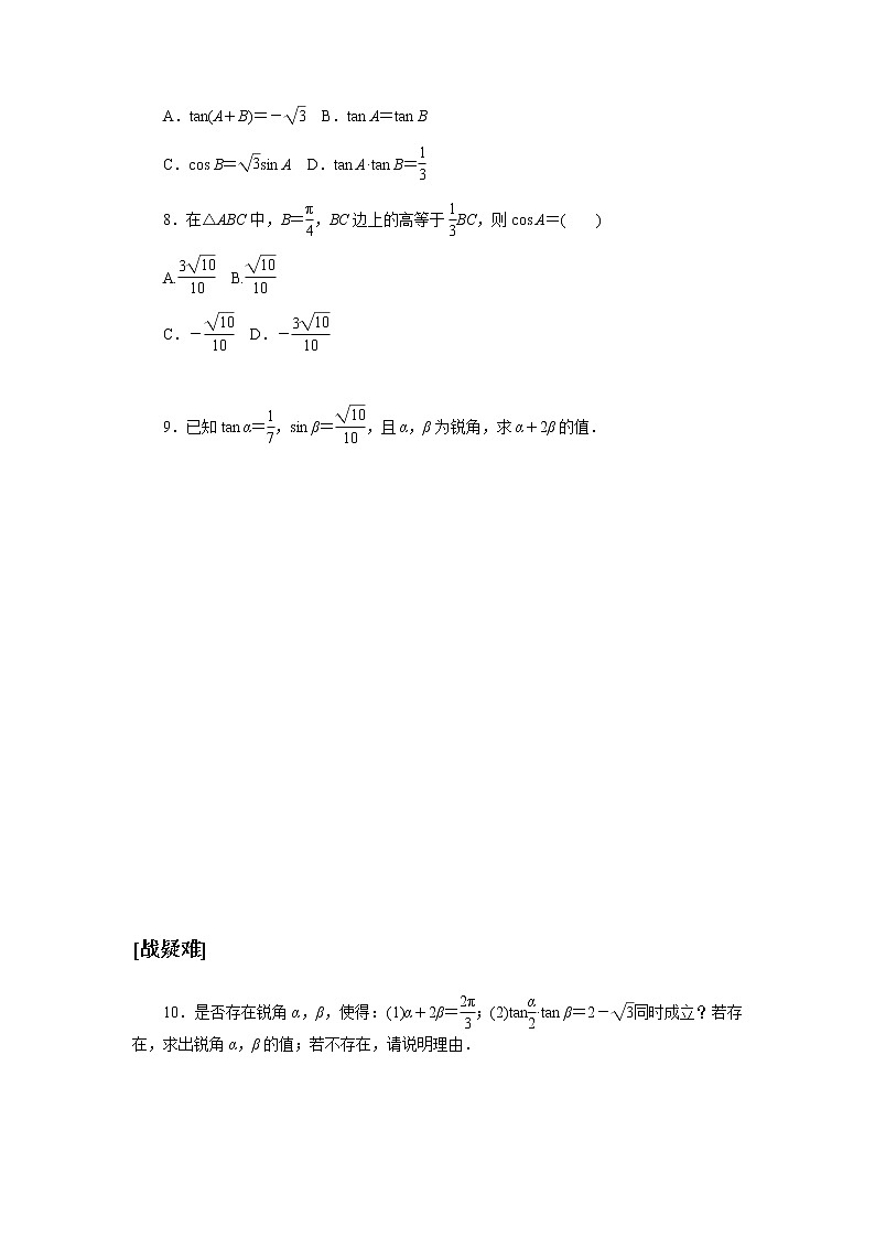 2020-2021学年高中数学人教A版（2019）必修第一册  5.5.1.2 两角和与差的正弦、余弦、正切公式 作业5第2页