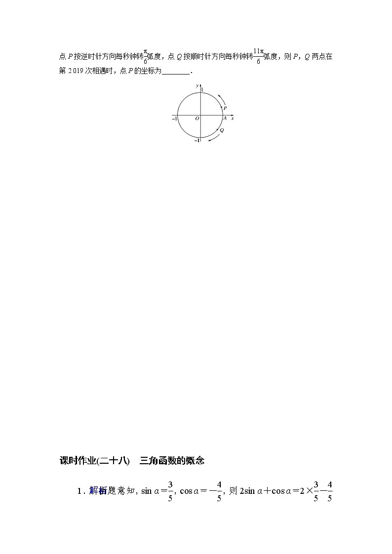 2020-2021学年高中数学人教A版（2019）必修第一册  5.2.1 三角函数的概念 作业5 练习03