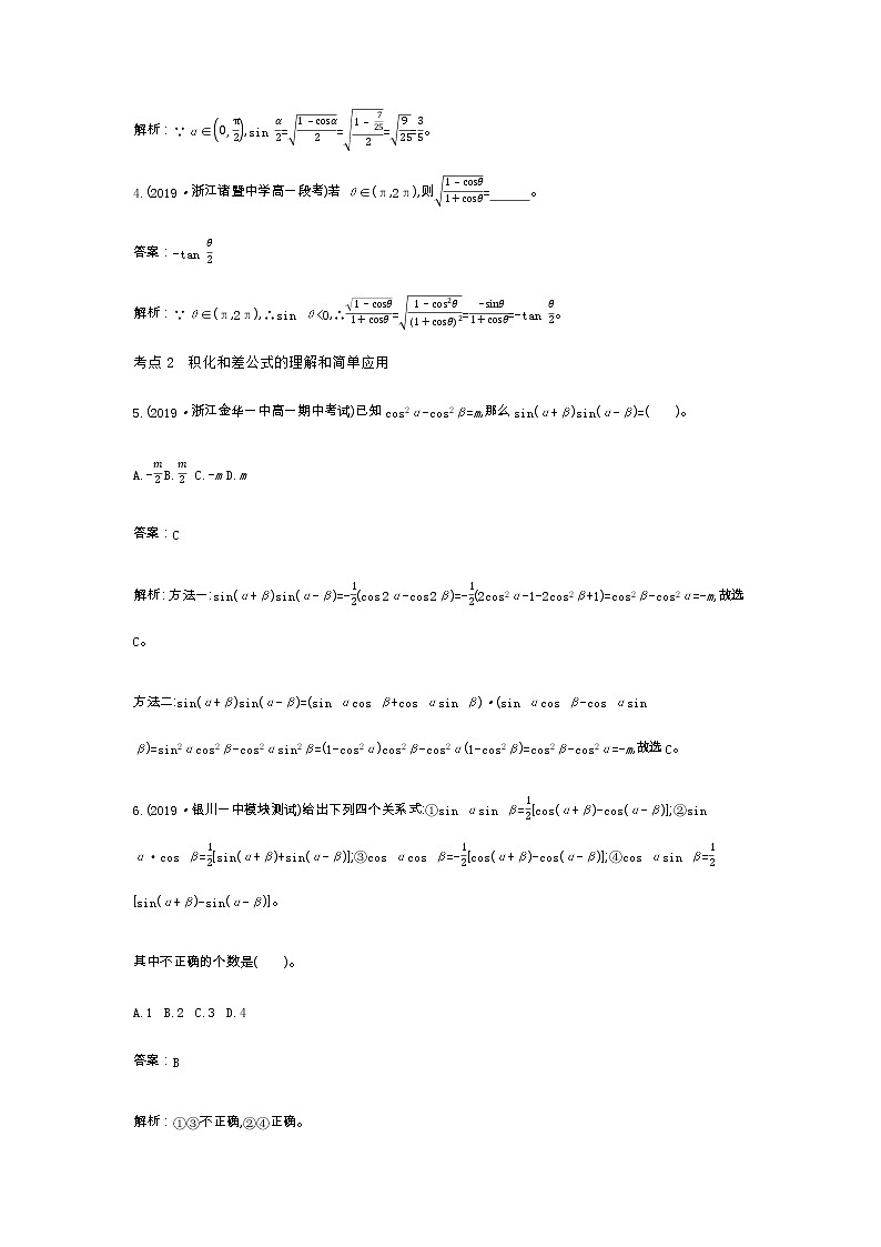2020-2021学年高中数学人教A版（2019）必修第一册 5.5.2简单的三角恒等变换 作业6 练习02
