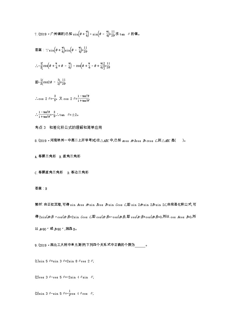 2020-2021学年高中数学人教A版（2019）必修第一册 5.5.2简单的三角恒等变换 作业6 练习03
