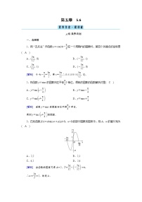 人教A版 (2019)必修 第一册5.6 函数 y=Asin（ ωx ＋ φ）当堂达标检测题