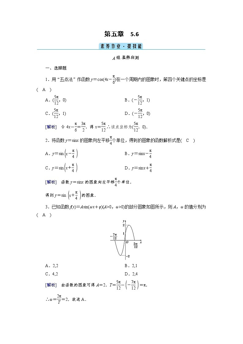 2020-2021学年高中数学人教A版（2019）必修第一册 5.6 函数y＝Asin(ωx＋φ) 作业3 练习01