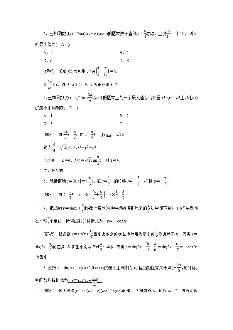 2020-2021学年高中数学人教A版（2019）必修第一册 5.6 函数y＝Asin(ωx＋φ) 作业3 练习02