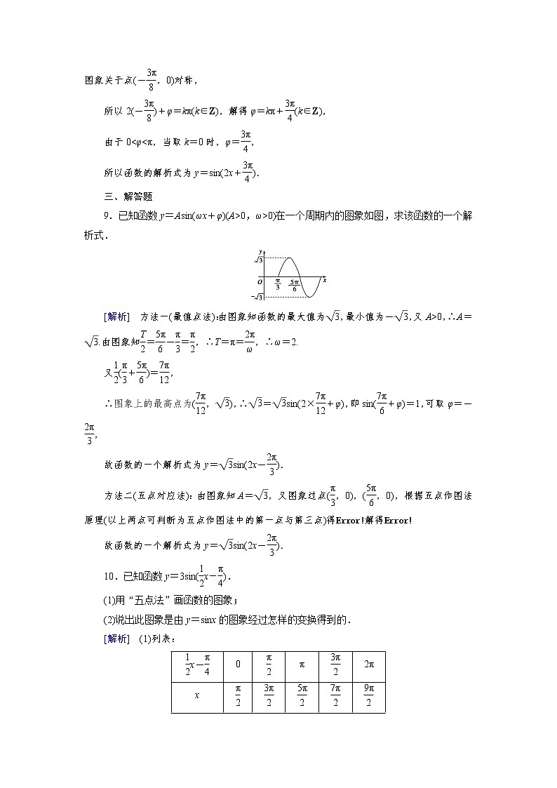 2020-2021学年高中数学人教A版（2019）必修第一册 5.6 函数y＝Asin(ωx＋φ) 作业3 练习03