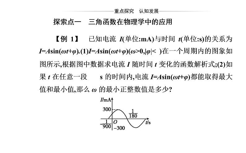 2020-2021学年高中数学新人教A版必修第一册 5.7三角函数的应用 课件（21张）07