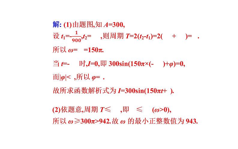 2020-2021学年高中数学新人教A版必修第一册 5.7三角函数的应用 课件（21张）08