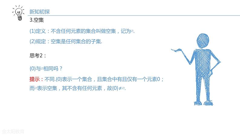 2020年高中数学 新人教A版 必修第一册 1.2 集合间的基本关系 精品课件06