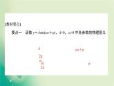 2020-2021学年高中数学新人教A版必修第一册 5.7 三角函数的应用 课件（28张）