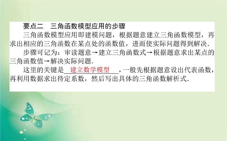 2020-2021学年高中数学新人教A版必修第一册 5.7 三角函数的应用 课件（28张）04