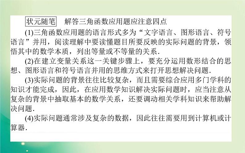 2020-2021学年高中数学新人教A版必修第一册 5.7 三角函数的应用 课件（28张）06
