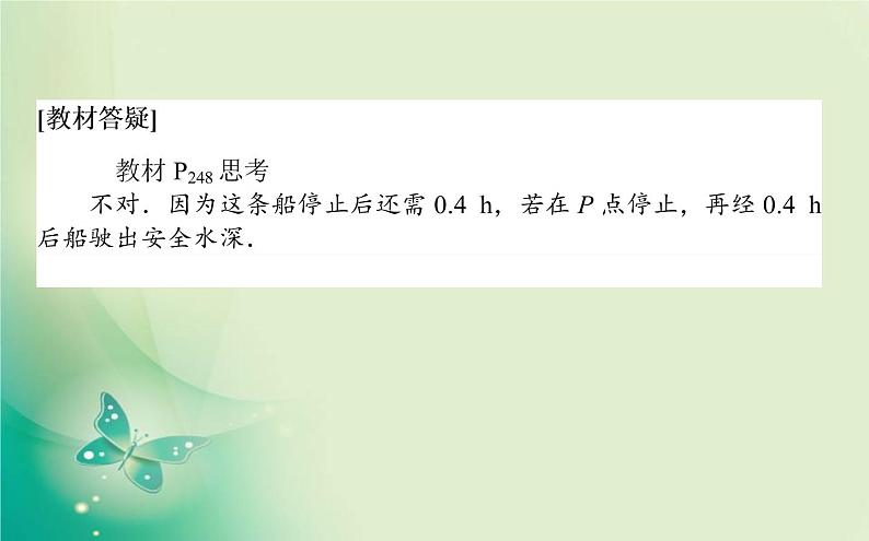 2020-2021学年高中数学新人教A版必修第一册 5.7 三角函数的应用 课件（28张）07