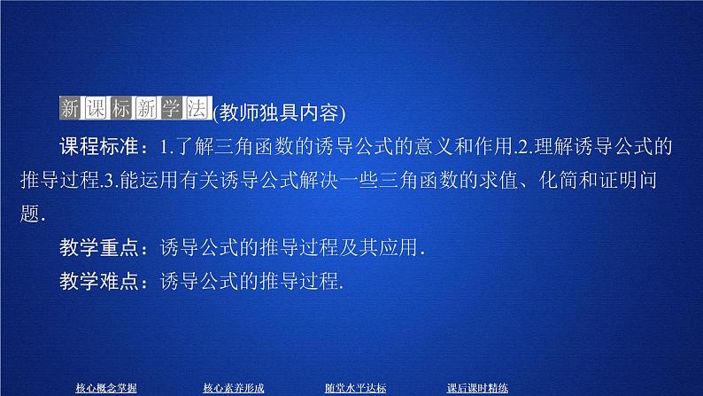 2020-2021学年高中数学新人教A版必修第一册 5.3  第1课时 诱导公式二、三、四 课件（40张）02