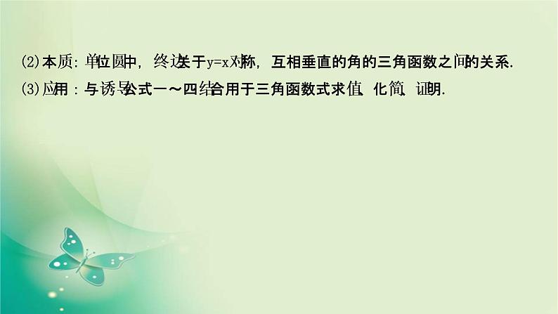 2020-2021学年高中数学新人教A版必修第一册 5.3.2 诱导公式(二) 课件（35张）第4页