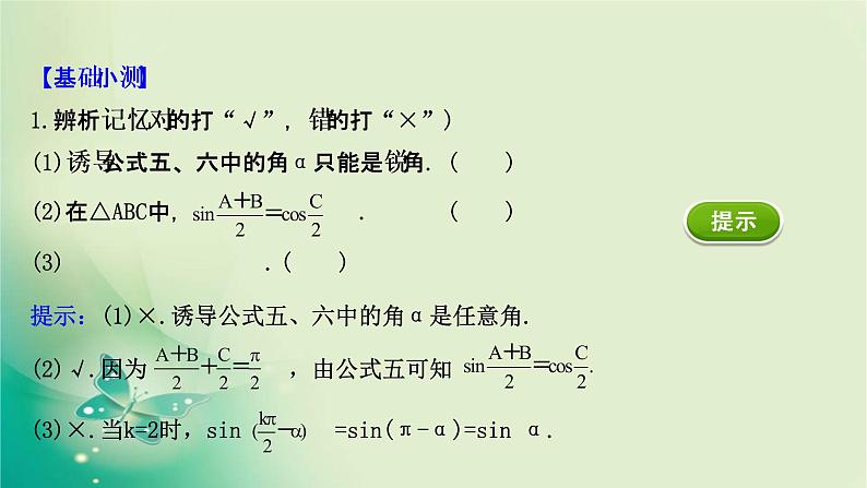 2020-2021学年高中数学新人教A版必修第一册 5.3.2 诱导公式(二) 课件（35张）06