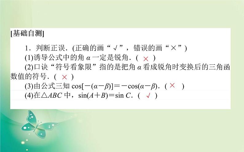 2020-2021学年高中数学新人教A版必修第一册 5.3.1 诱导公式(一) 课件（22张）05