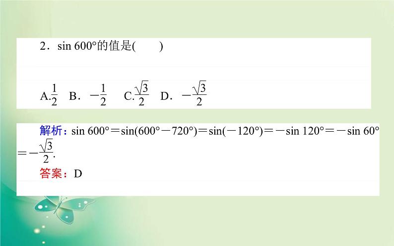 2020-2021学年高中数学新人教A版必修第一册 5.3.1 诱导公式(一) 课件（22张）06