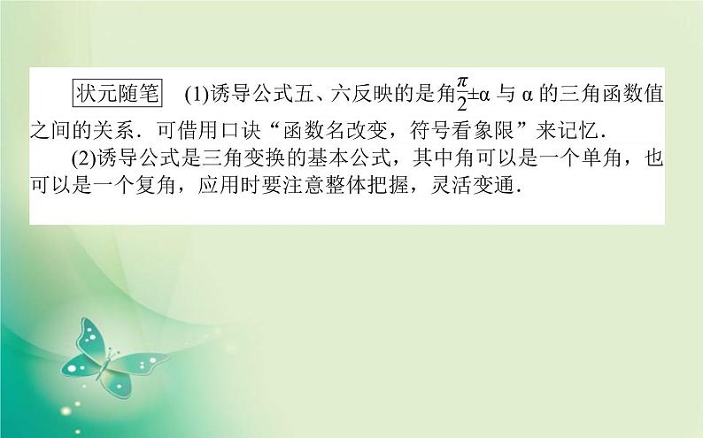 2020-2021学年高中数学新人教A版必修第一册 5.3.2 诱导公式(二) 课件（24张）03