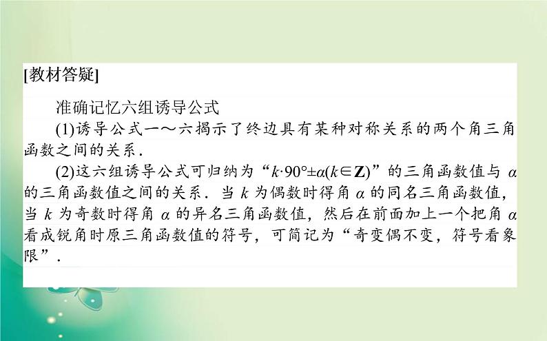 2020-2021学年高中数学新人教A版必修第一册 5.3.2 诱导公式(二) 课件（24张）04