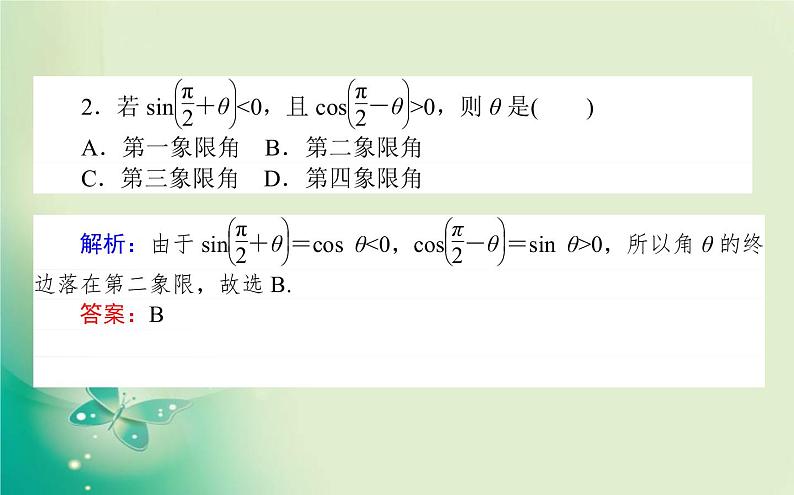 2020-2021学年高中数学新人教A版必修第一册 5.3.2 诱导公式(二) 课件（24张）06