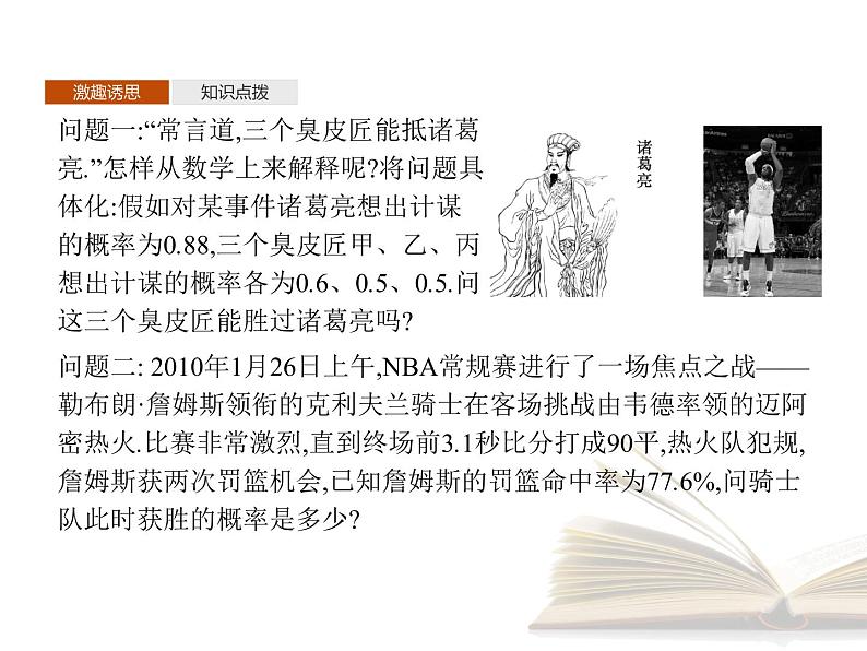 2021年高中数学新人教A版必修第二册　10.2事件的相互独立性　课件03