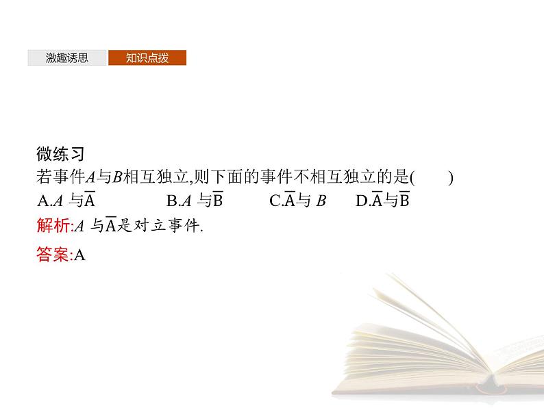 2021年高中数学新人教A版必修第二册　10.2事件的相互独立性　课件06