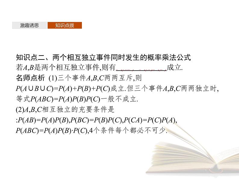 2021年高中数学新人教A版必修第二册　10.2事件的相互独立性　课件07