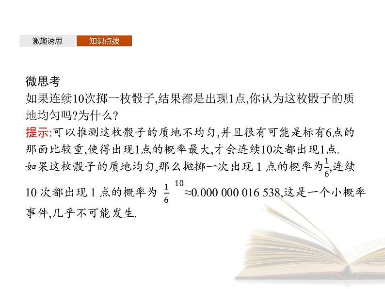 2021年高中数学新人教A版必修第二册　10.2事件的相互独立性　课件08