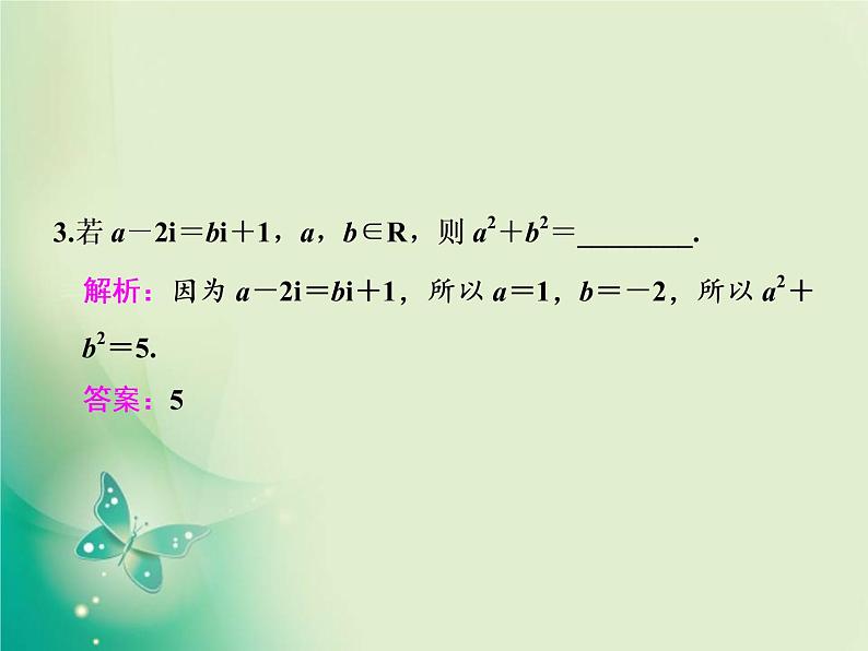 2020-2021学年高中数学新人教A版必修第二册 7.1.1 数系的扩充和复数的概念 课件（34张）06