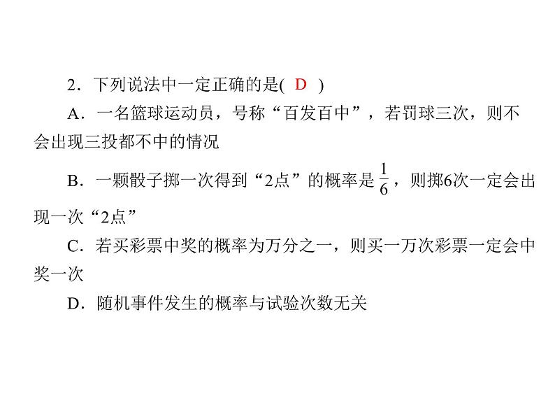 2021年高中数学新人教A版必修第二册　10.3频率与概率　课件第4页