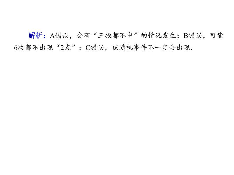 2021年高中数学新人教A版必修第二册　10.3频率与概率　课件第5页