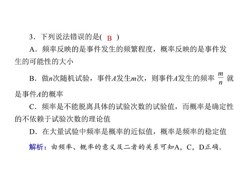 2021年高中数学新人教A版必修第二册　10.3频率与概率　课件第6页