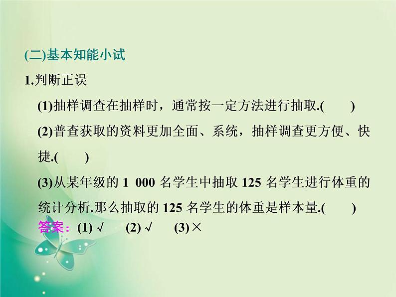 2020-2021学年高中数学新人教A版必修第二册 9.1.1 简单随机抽样 课件（39张）04