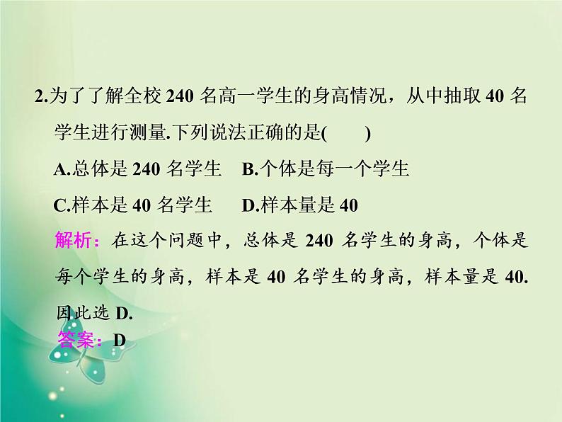 2020-2021学年高中数学新人教A版必修第二册 9.1.1 简单随机抽样 课件（39张）05