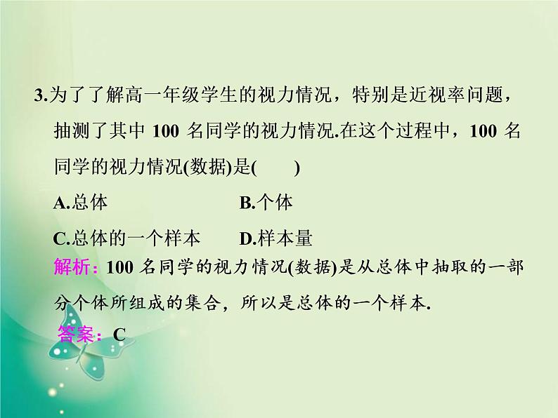 2020-2021学年高中数学新人教A版必修第二册 9.1.1 简单随机抽样 课件（39张）06