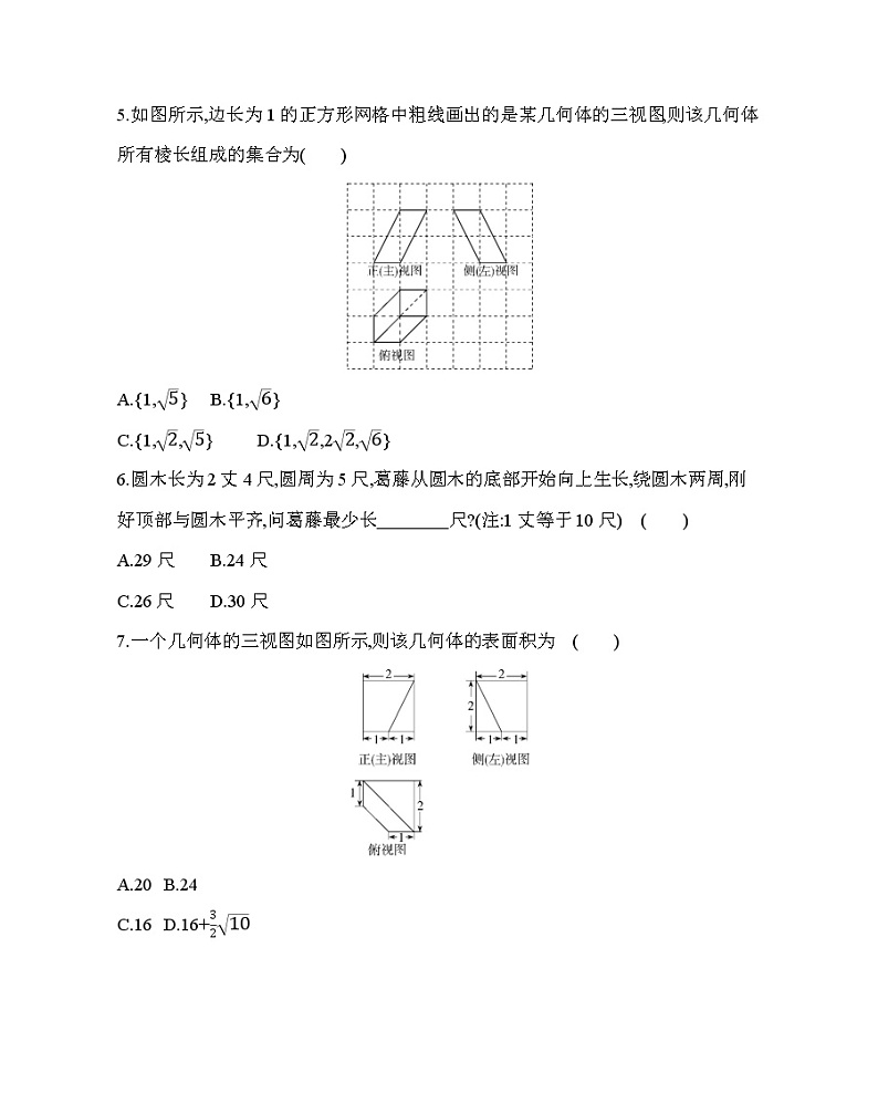 第一章　空间几何体达标检测(可编辑word)第2页