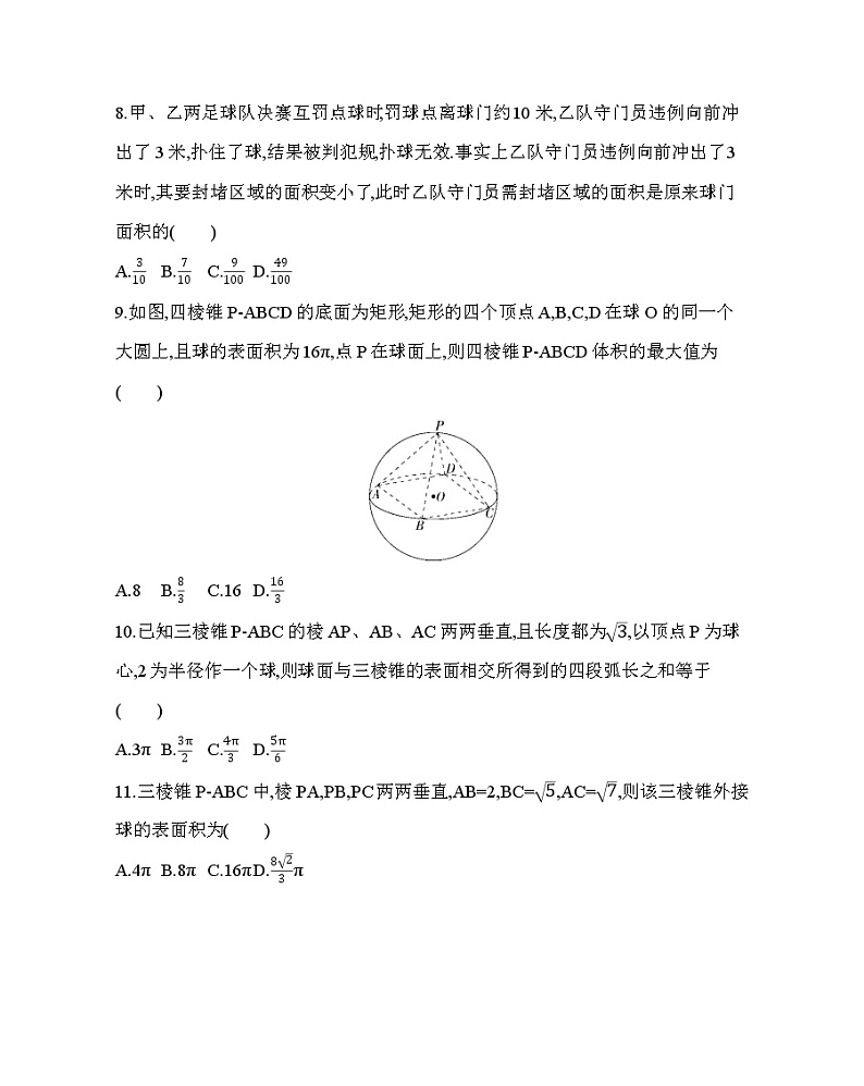第一章　空间几何体达标检测(可编辑word)第3页