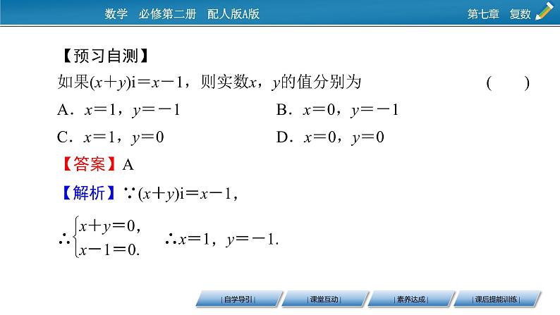 2020-2021学年高中数学新人教A版必修第二册 7.1.1 数系的扩充和复数的概念 课件（37张）07