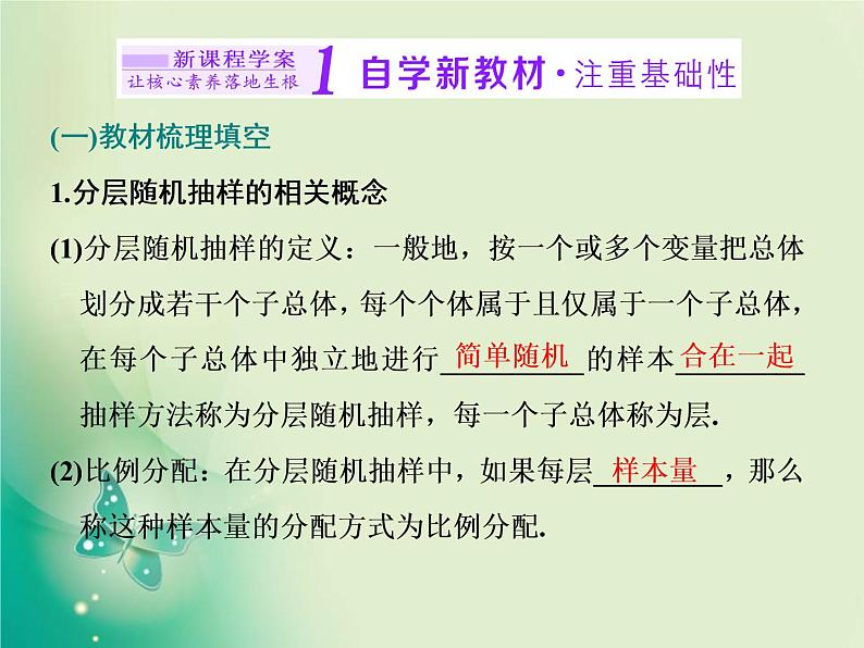 2020-2021学年高中数学新人教A版必修第二册 9.1.2 分层随机抽样 课件（34张）02