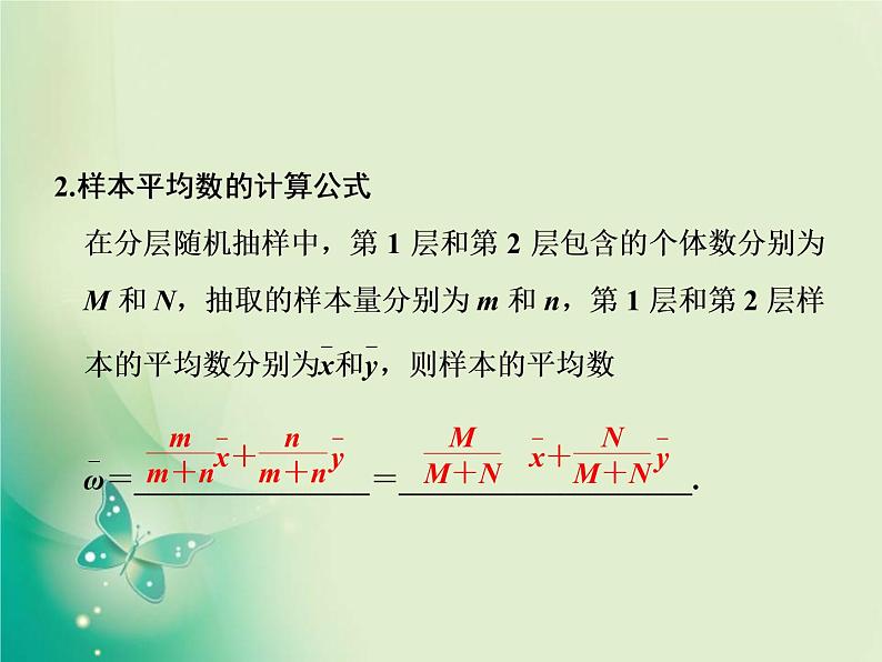 2020-2021学年高中数学新人教A版必修第二册 9.1.2 分层随机抽样 课件（34张）03