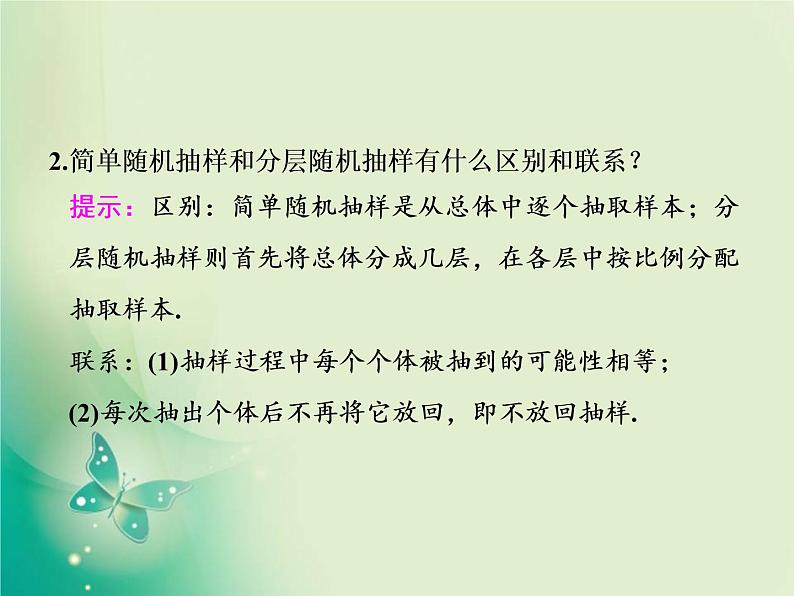 2020-2021学年高中数学新人教A版必修第二册 9.1.2 分层随机抽样 课件（34张）05