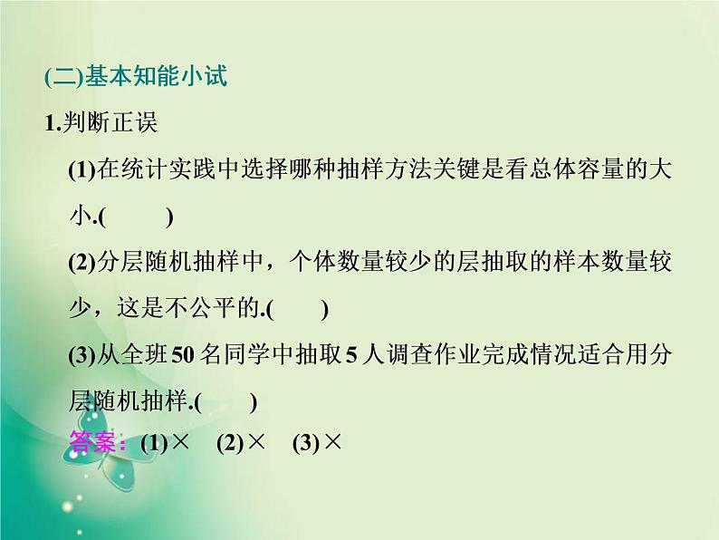 2020-2021学年高中数学新人教A版必修第二册 9.1.2 分层随机抽样 课件（34张）06