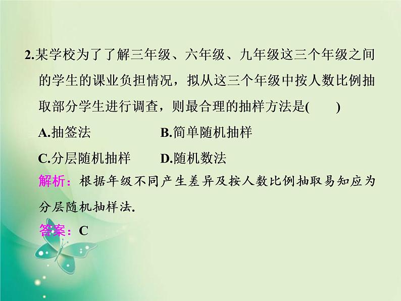 2020-2021学年高中数学新人教A版必修第二册 9.1.2 分层随机抽样 课件（34张）07