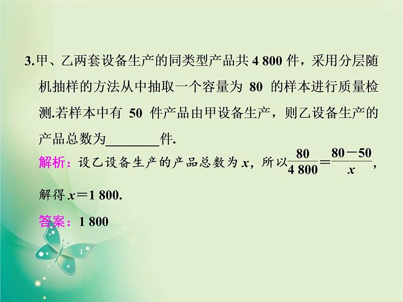 2020-2021学年高中数学新人教A版必修第二册 9.1.2 分层随机抽样 课件（34张）08