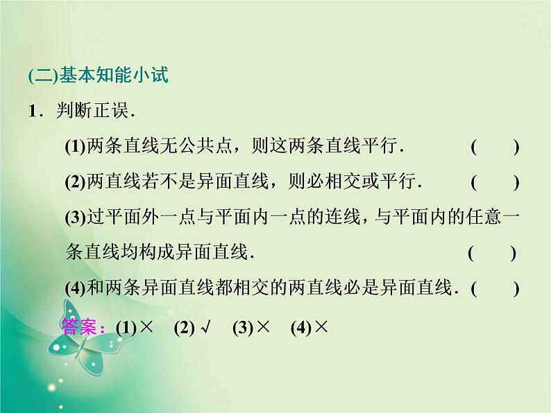 2020-2021学年高中数学新人教A版必修第二册 8.4.2  空间点、直线、平面之间的位置关系 课件（36张）04
