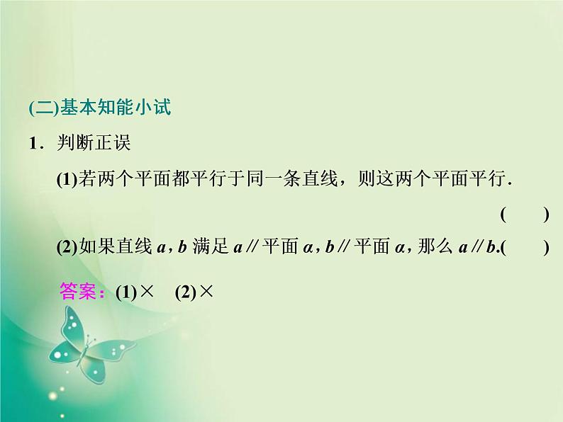 2020-2021学年高中数学新人教A版必修第二册 8.4.2  空间点、直线、平面之间的位置关系 课件（36张）08