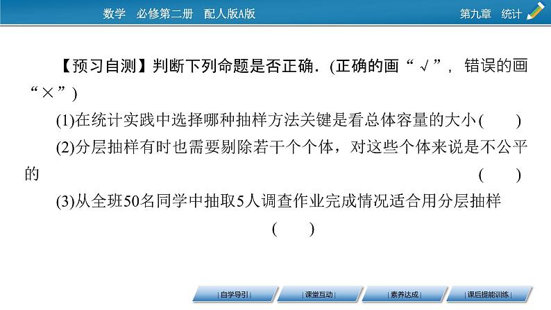 2020-2021学年高中数学新人教A版必修第二册 9.1.2、9.1.3 分层随机抽样　获取数据的途径 课件（50张）05