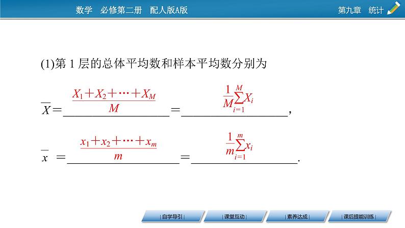 2020-2021学年高中数学新人教A版必修第二册 9.1.2、9.1.3 分层随机抽样　获取数据的途径 课件（50张）08